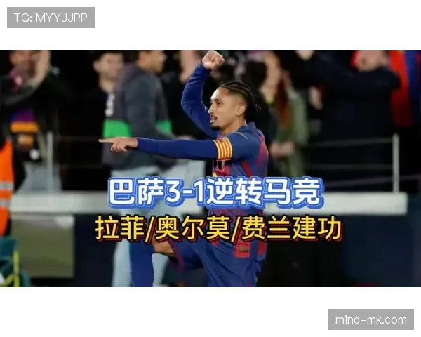 马竞球员关键比赛爆发 助力球队逆转取胜状态回升